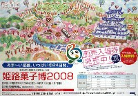 第25回全国菓子大博覧会・兵庫(姫路菓子博2008)-パンフレット-7