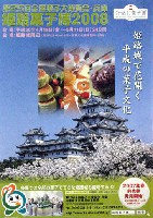 第25回全国菓子大博覧会・兵庫(姫路菓子博2008)-パンフレット-8