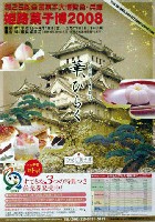 第25回全国菓子大博覧会・兵庫(姫路菓子博2008)-パンフレット-9
