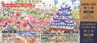 第25回全国菓子大博覧会・兵庫(姫路菓子博2008)-入場券-1