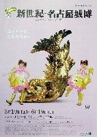 新世紀・名古屋城博覧会-パンフレット-2