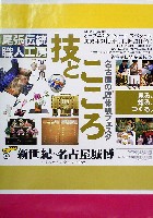 新世紀・名古屋城博覧会-パンフレット-3