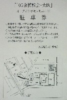 2005食博覧会・大阪-その他-3