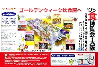 2005食博覧会・大阪-ポスター-4