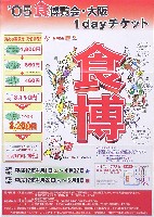 2005食博覧会・大阪-パンフレット-4