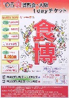 2005食博覧会・大阪-パンフレット-4