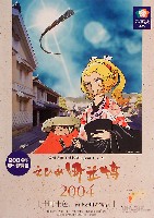 えひめ町並博2004-ポスター-3
