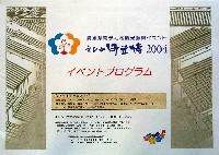 えひめ町並博2004-パンフレット-1