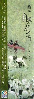 えひめ町並博2004-パンフレット-10