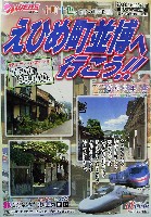 えひめ町並博2004-パンフレット-11