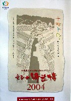えひめ町並博2004-パンフレット-3