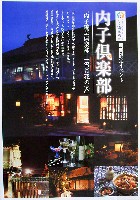 えひめ町並博2004-パンフレット-6