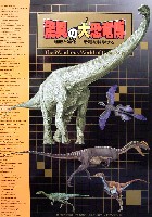 驚異の大恐竜博-ガイドブック-1