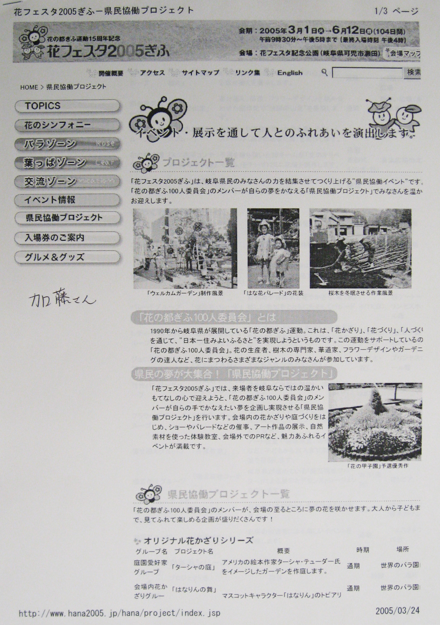 花の都ぎふ運動15周年記念 花フェスタ2005ぎふ-その他-1