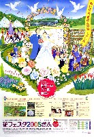 花の都ぎふ運動15周年記念 花フェスタ2005ぎふ-ポスター-2