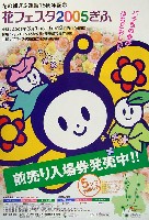 花の都ぎふ運動15周年記念 花フェスタ2005ぎふ-パンフレット-1
