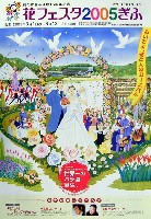 花の都ぎふ運動15周年記念 花フェスタ2005ぎふ-パンフレット-2