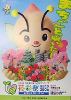 第23回全国都市緑化フェア   花・彩・祭 おおさか2006-パンフレット-1