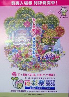 第23回全国都市緑化フェア   花・彩・祭 おおさか2006-パンフレット-3