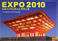EXPO 2010 上海世界博覧会(上海万博)-絵葉書-14