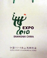 EXPO 2010 上海世界博覧会(上海万博)-パッケージ-1
