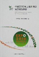 EXPO 2010 上海世界博覧会(上海万博)-ガイドブック-3