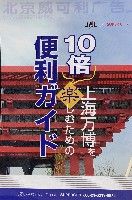 EXPO 2010 上海世界博覧会(上海万博)-ガイドブック-8