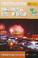 EXPO 2010 上海世界博覧会(上海万博)-ガイドマップ-3