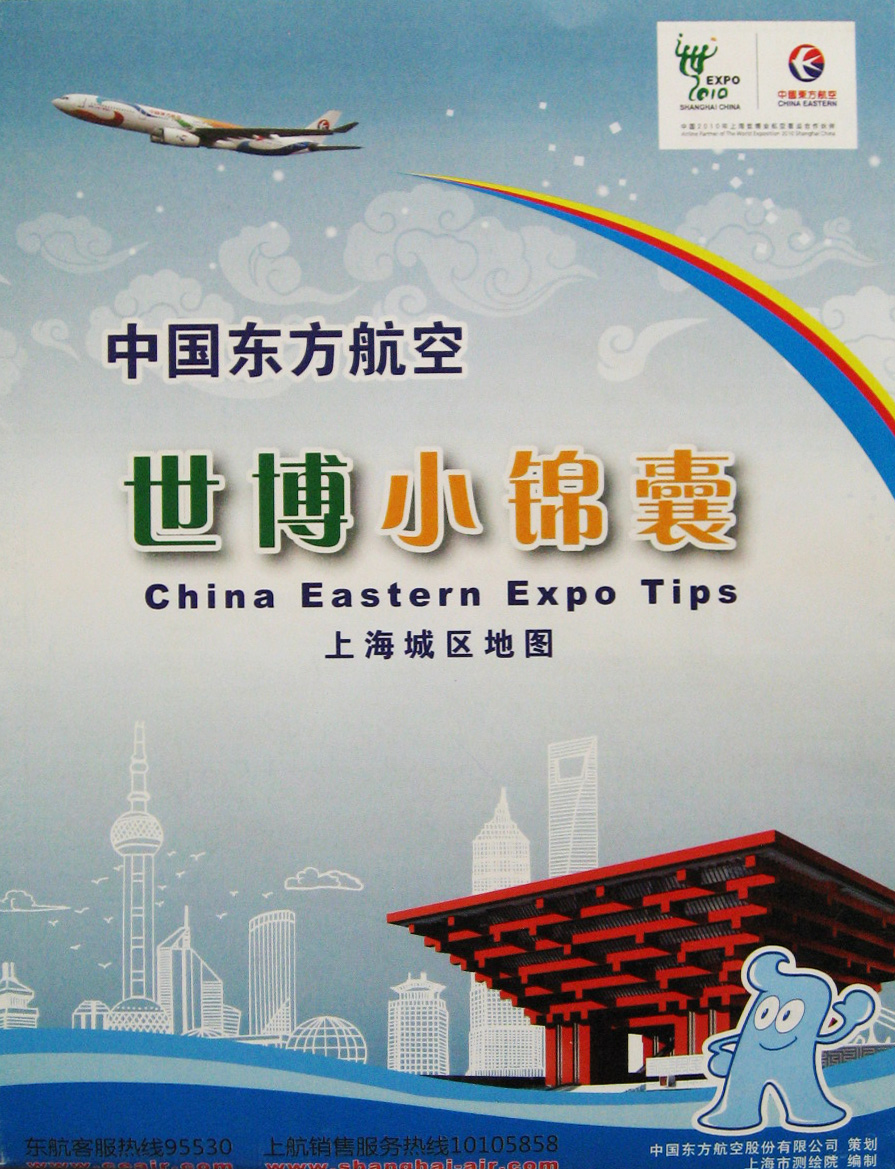 EXPO 2010 上海世界博覧会(上海万博)-ガイドマップ-5