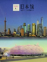 EXPO 2010 上海世界博覧会(上海万博)-記念品･一般-29