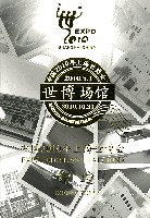 EXPO 2010 上海世界博覧会(上海万博)-記念品･一般-53