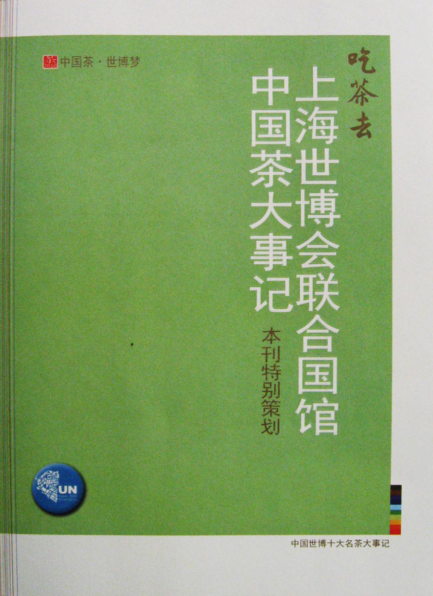 EXPO 2010 上海世界博覧会(上海万博)-その他-11