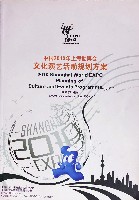 EXPO 2010 上海世界博覧会(上海万博)-公式記録-4