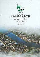 EXPO 2010 上海世界博覧会(上海万博)-公式記録-7