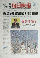 EXPO 2010 上海世界博覧会(上海万博)-新聞-14