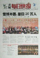 EXPO 2010 上海世界博覧会(上海万博)-新聞-15