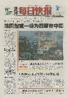 EXPO 2010 上海世界博覧会(上海万博)-新聞-191