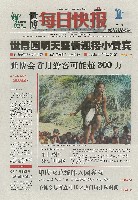 EXPO 2010 上海世界博覧会(上海万博)-新聞-195