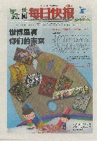 EXPO 2010 上海世界博覧会(上海万博)-新聞-196
