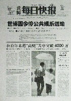 EXPO 2010 上海世界博覧会(上海万博)-新聞-20