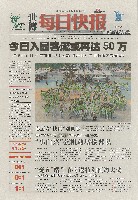 EXPO 2010 上海世界博覧会(上海万博)-新聞-204