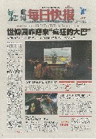 EXPO 2010 上海世界博覧会(上海万博)-新聞-216
