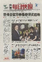 EXPO 2010 上海世界博覧会(上海万博)-新聞-228