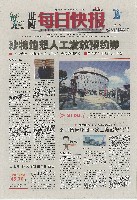 EXPO 2010 上海世界博覧会(上海万博)-新聞-240
