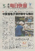 EXPO 2010 上海世界博覧会(上海万博)-新聞-248