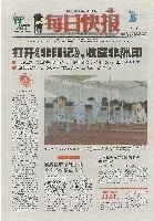 EXPO 2010 上海世界博覧会(上海万博)-新聞-250