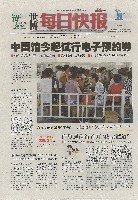 EXPO 2010 上海世界博覧会(上海万博)-新聞-253