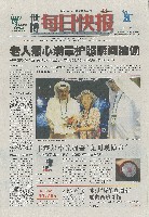 EXPO 2010 上海世界博覧会(上海万博)-新聞-260