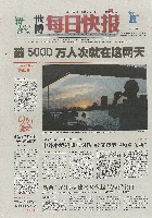 EXPO 2010 上海世界博覧会(上海万博)-新聞-272