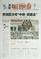 EXPO 2010 上海世界博覧会(上海万博)-新聞-28